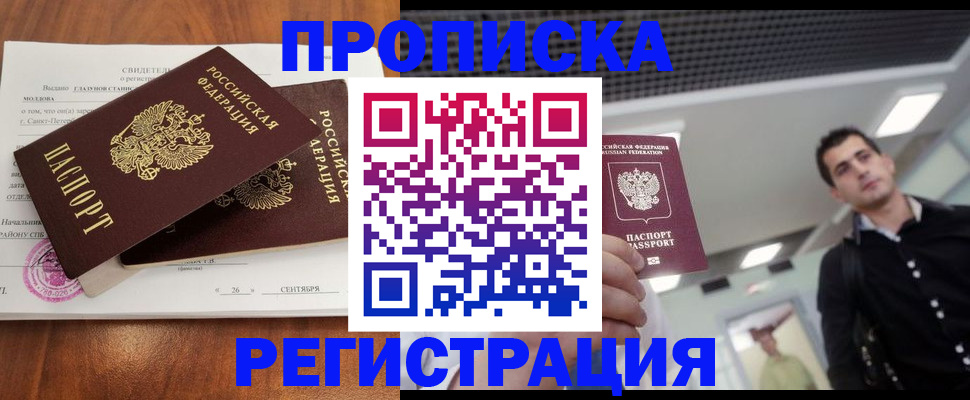 прописка штамп в Гремячинске