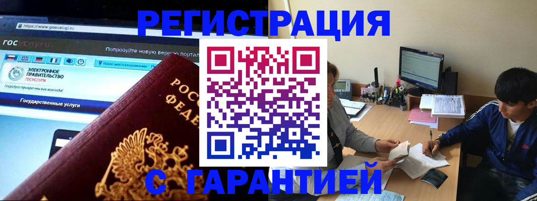временная регистрация купить в Гремячинске